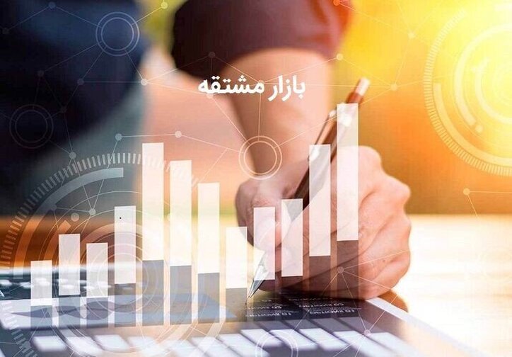 جذابیت بازار مشتقه برای سرمایه‌گذاران