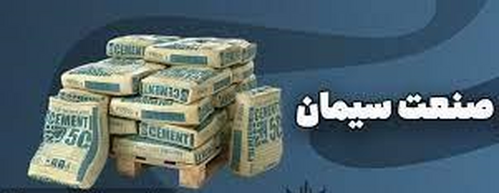 آمار فروش و سود خالص هر سهم ۲۰ شرکت سیمانی در ۶ فصل قبل