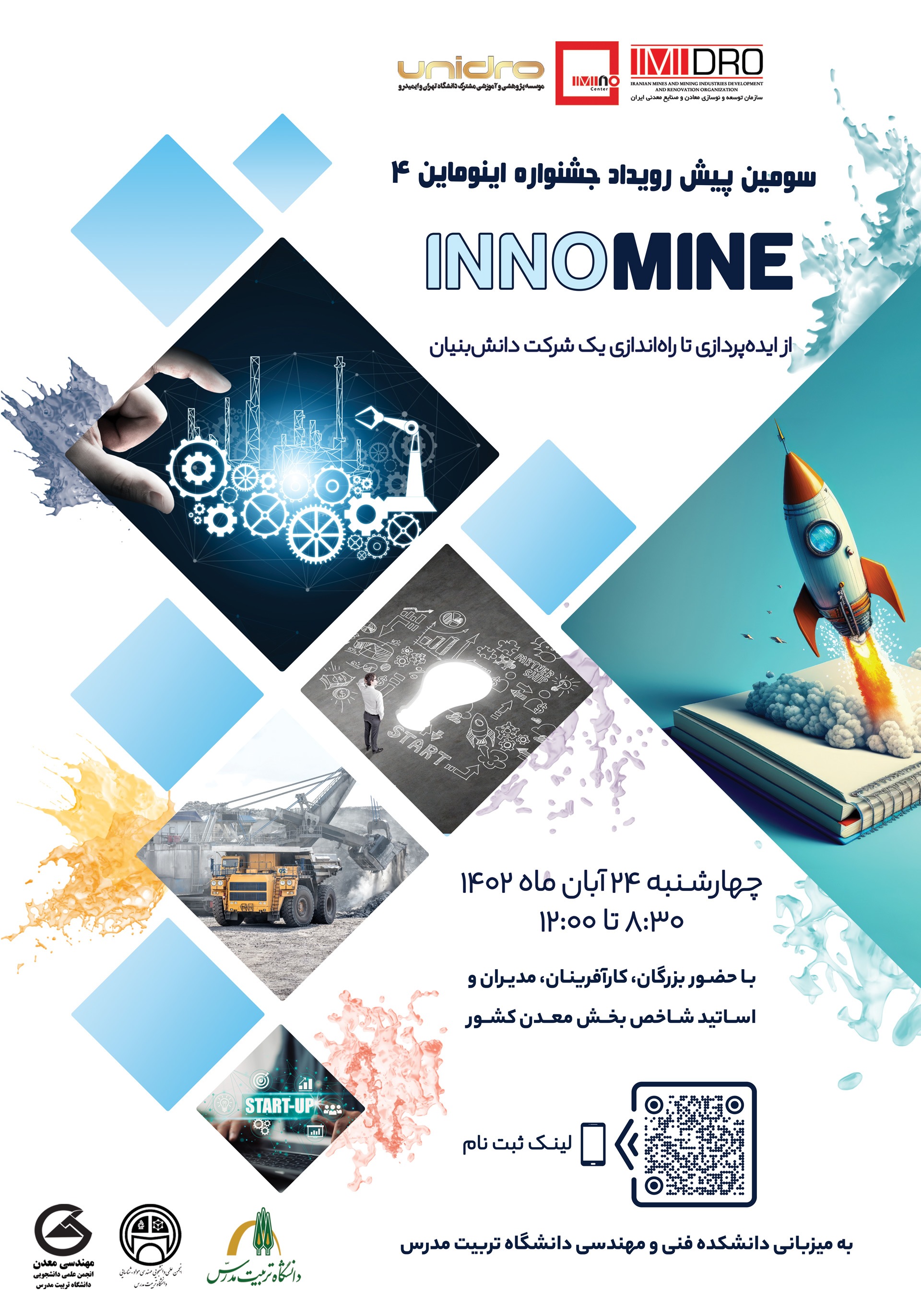 سومین پیش رویداد جشنواره اینوماین ۴ در دانشگاه تربیت مدرس/ تشریح برنامه‌های حمایتی از ایده‌های نوآورانه معدنی