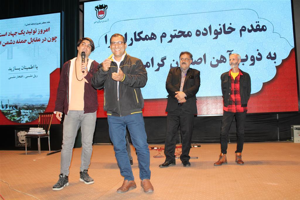 برگزاری شانزدهمین برنامه بازدید خانوادههای کارکنان از ذوب آهن اصفهان برگزاری شانزدهمین برنامه بازدید خانوادههای کارکنان از ذوب آهن اصفهان