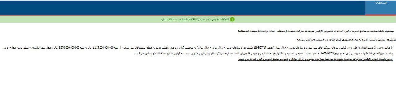 پیشنهاد افزایش سرمایه اردستان به مجمع پیشنهاد افزایش سرمایه اردستان به مجمع