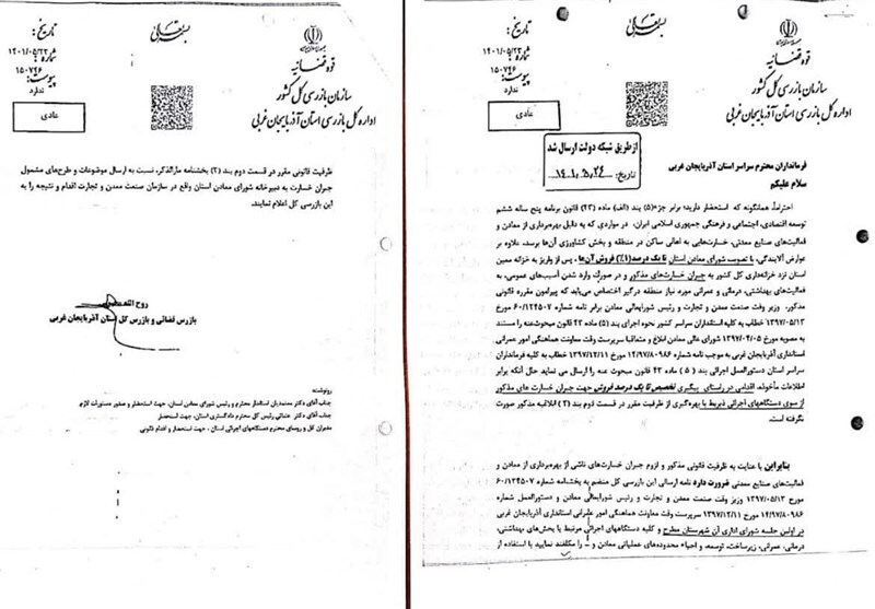 نفع عمومی بزرگترین معادن طلای خاورمیانه چیست؟/ حقوق مالکانهای که به حساب استانها واریز نمیشود! نفع عمومی بزرگترین معادن طلای خاورمیانه چیست؟/ حقوق مالکانهای که به حساب استانها واریز نمیشود!