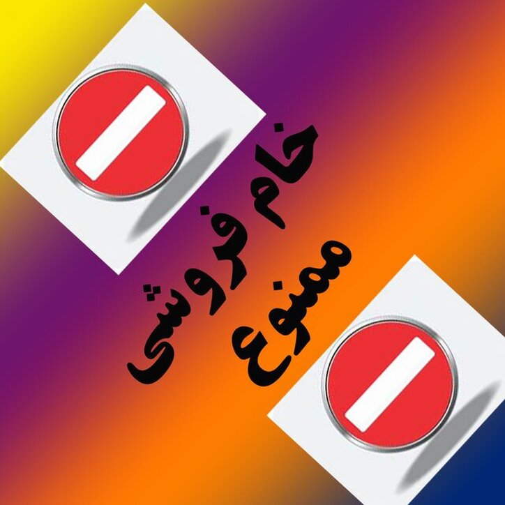 ساز و کار مجلس برای تکلیف دولت در جلوگیری از خام فروشی و ارتقای جایگاه معادن