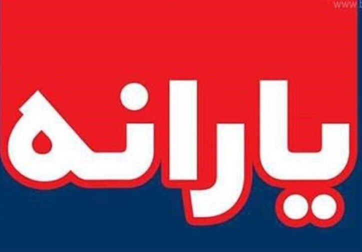 چرا یارانه نقدی برخی خانوار‌ها واریز نشد؟