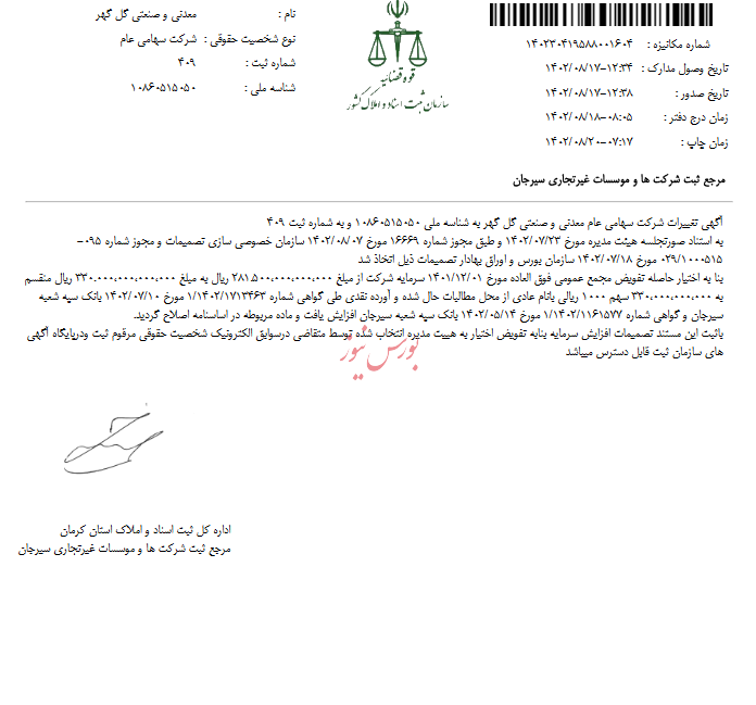 افزایش سرمایه افزایش سرمایه
