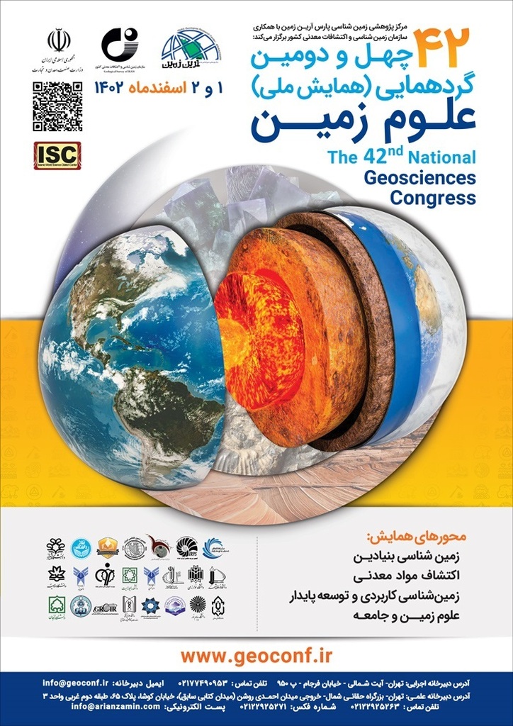 برگزاری چهل و دومین گردهمایی و همایش ملی علوم زمین ۱ و ۲ اسفند ۱۴۰۲