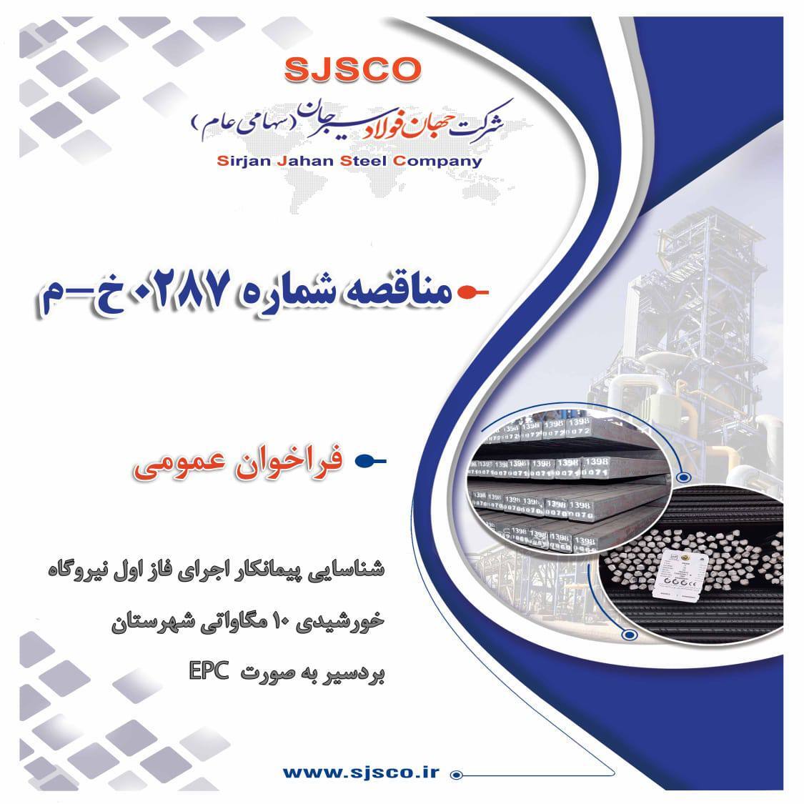 آگهی فراخوان عمومی شناسایی پیمانکار آگهی فراخوان عمومی شناسایی پیمانکار