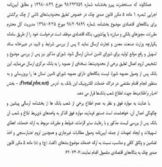 محرومیت‌های چک برگشتی در چه حالتی تعلیق می‌شود؟