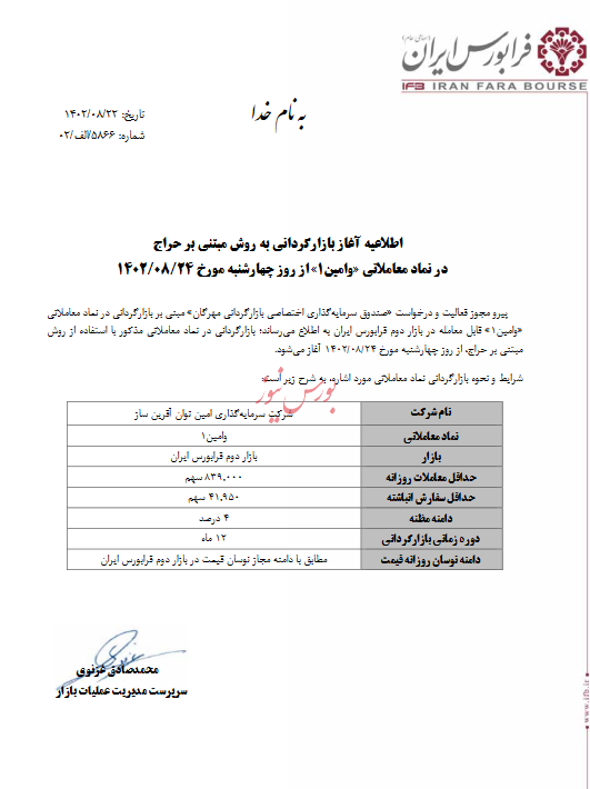 آغاز بازارگردانی آغاز بازارگردانی