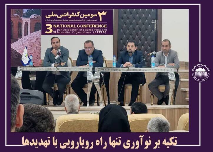 تکیه بر نوآوری تنها راه رویارویی با تهدید‌ها