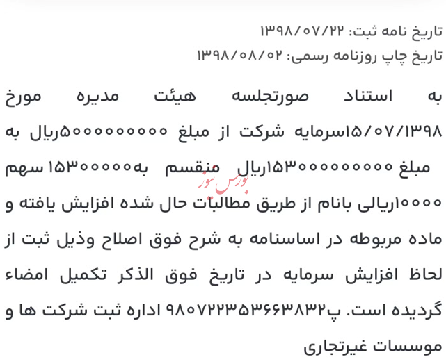 آیا ابهاماتی در عرضه شرکت کرومیت کاوندگان بنا وجود دارد؟ آیا ابهاماتی در عرضه شرکت کرومیت کاوندگان بنا وجود دارد؟