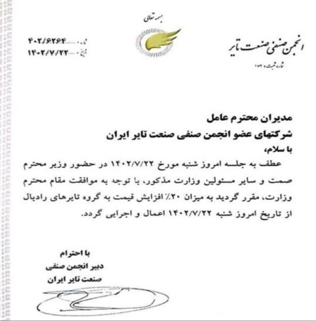موافقت وزیر صمت با افزایش ۲۰ درصدی قیمت لاستیک رادیال
