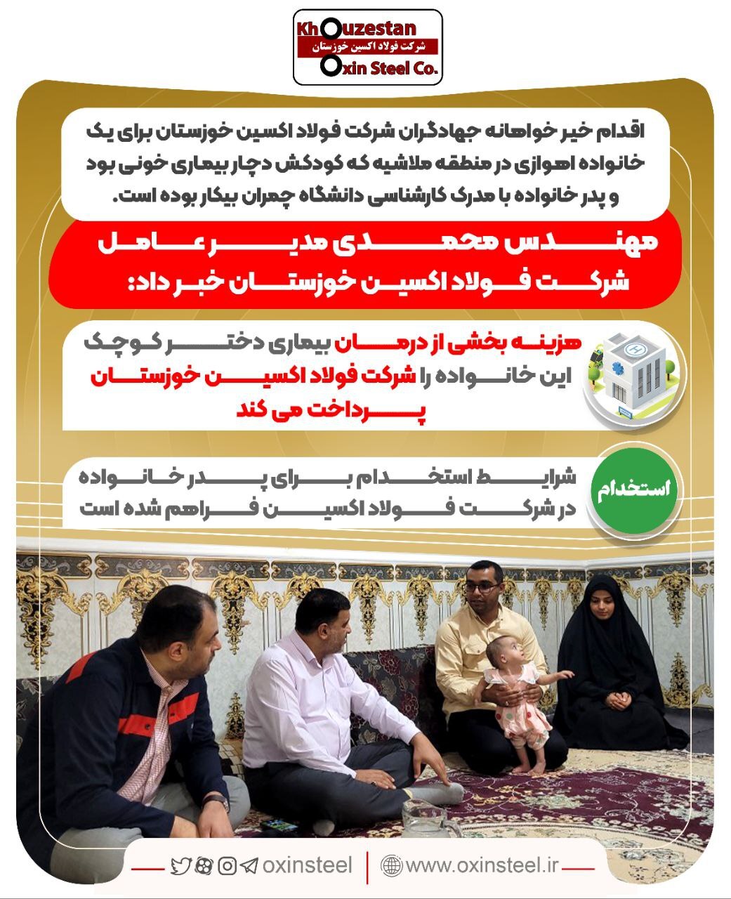 اقدام خیرخواهانه جهادگران شرکت «فولاد اکسین خوزستان» برای یک خانواده اهوازی اقدام خیرخواهانه جهادگران شرکت «فولاد اکسین خوزستان» برای یک خانواده اهوازی