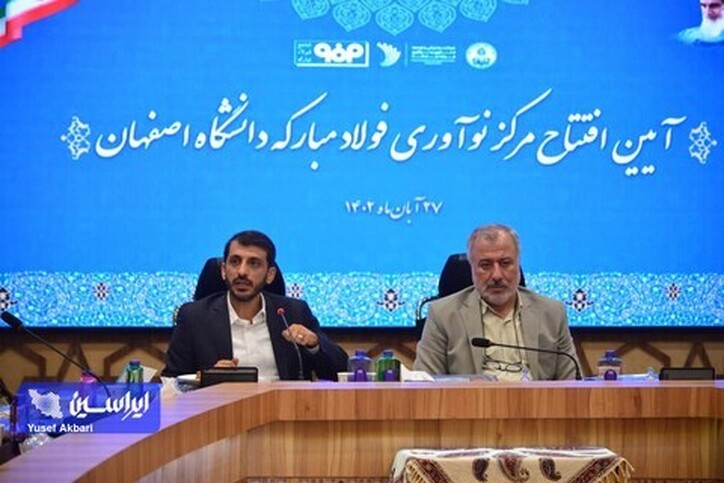 اصفهان را به قطب نوآوری و فناوری کشور تبدیل می‌کنیم/ حمایت از ۴۰۰ طرح دانشگاهی