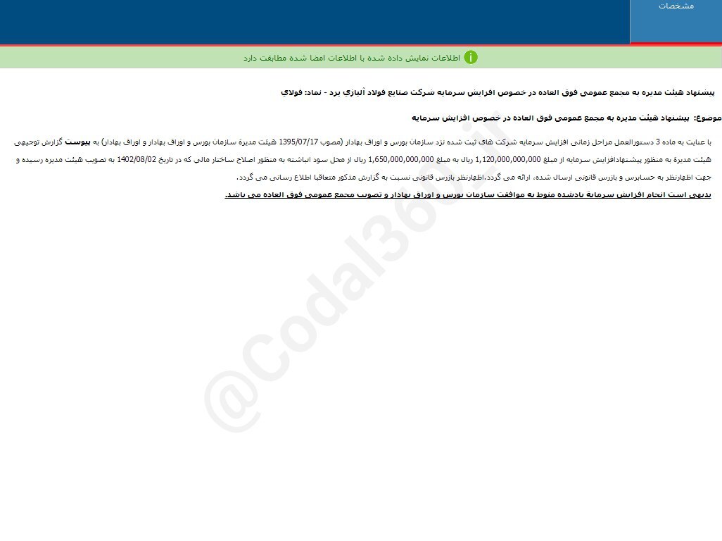 فولای افزایش سرمایه را در دستور کار دارد فولای افزایش سرمایه را در دستور کار دارد