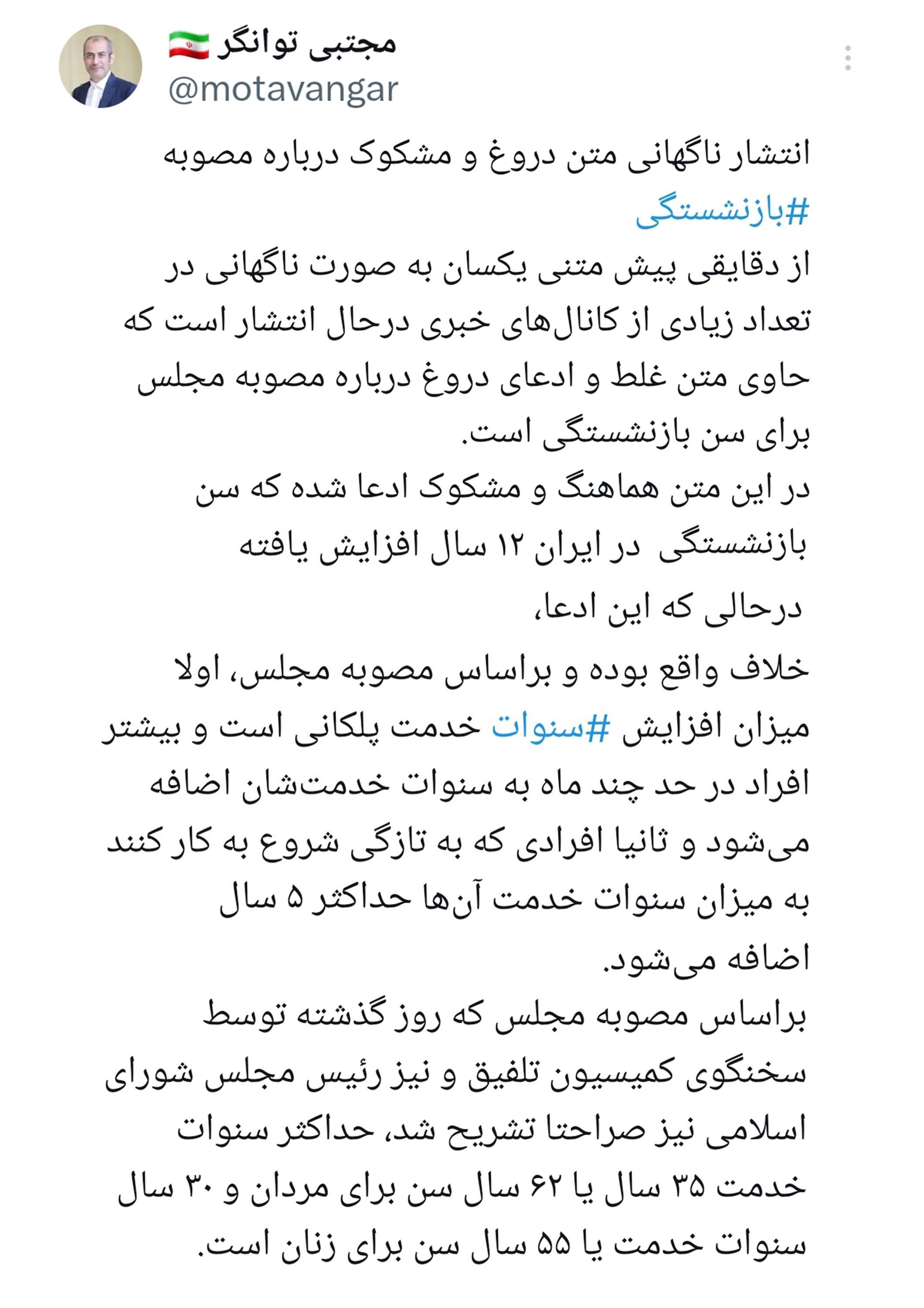 انتشار ناگهانی متن دروغ و مشکوک درباره مصوبه ‎بازنشستگی