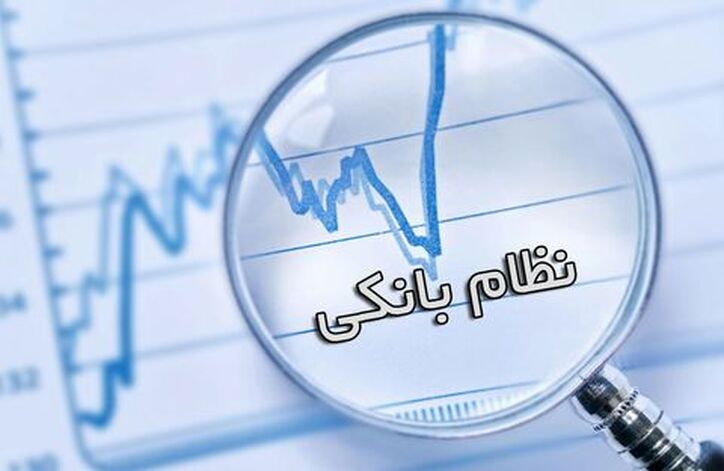 تدبیر دولت برای «اصلاح نظام بانکی» در برنامه هفتم