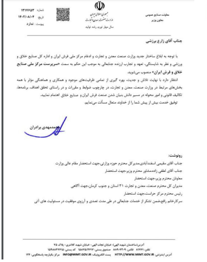 انتصاب عجیب در وزارت صمت/ اقدامات فراقانونی معاون وزیر صمت ادامه دارد