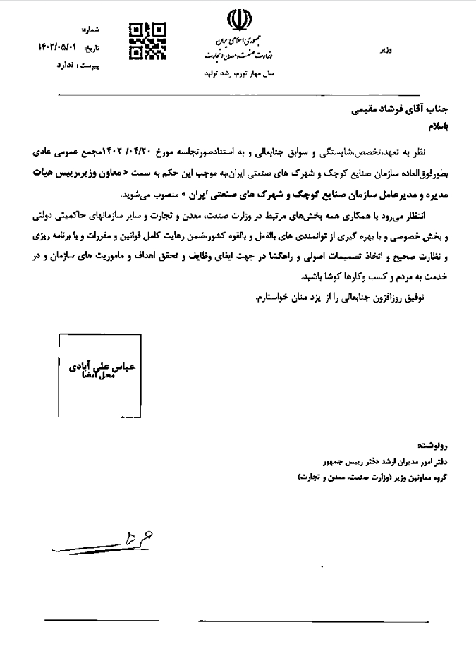 مدیرعامل سازمان صنایع کوچک و شهرکهای صنعتی ایران منصوب شد مدیرعامل سازمان صنایع کوچک و شهرکهای صنعتی ایران منصوب شد