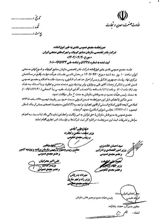مدیرعامل سازمان صنایع کوچک و شهرکهای صنعتی ایران منصوب شد مدیرعامل سازمان صنایع کوچک و شهرکهای صنعتی ایران منصوب شد
