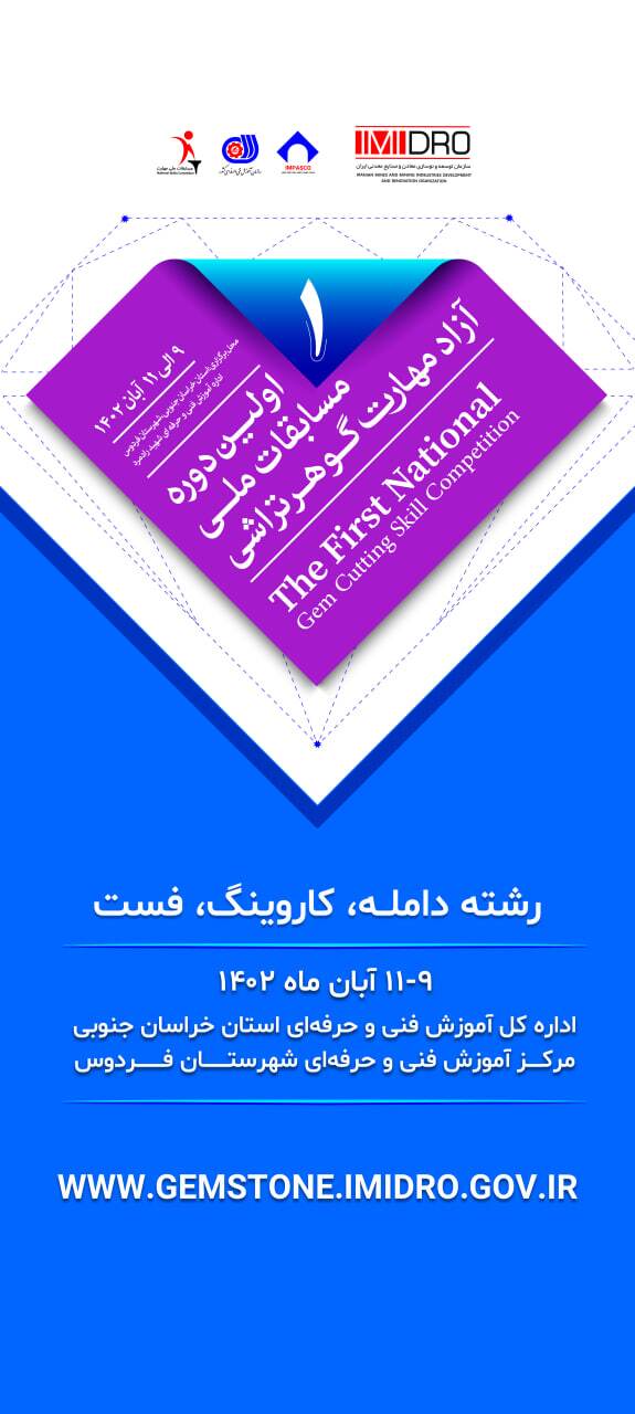 بزرگترین رویداد گوهرسنگ کشور ۹ تا ۱۱ آبان سال جاری برگزار میشود بزرگترین رویداد گوهرسنگ کشور ۹ تا ۱۱ آبان سال جاری برگزار میشود