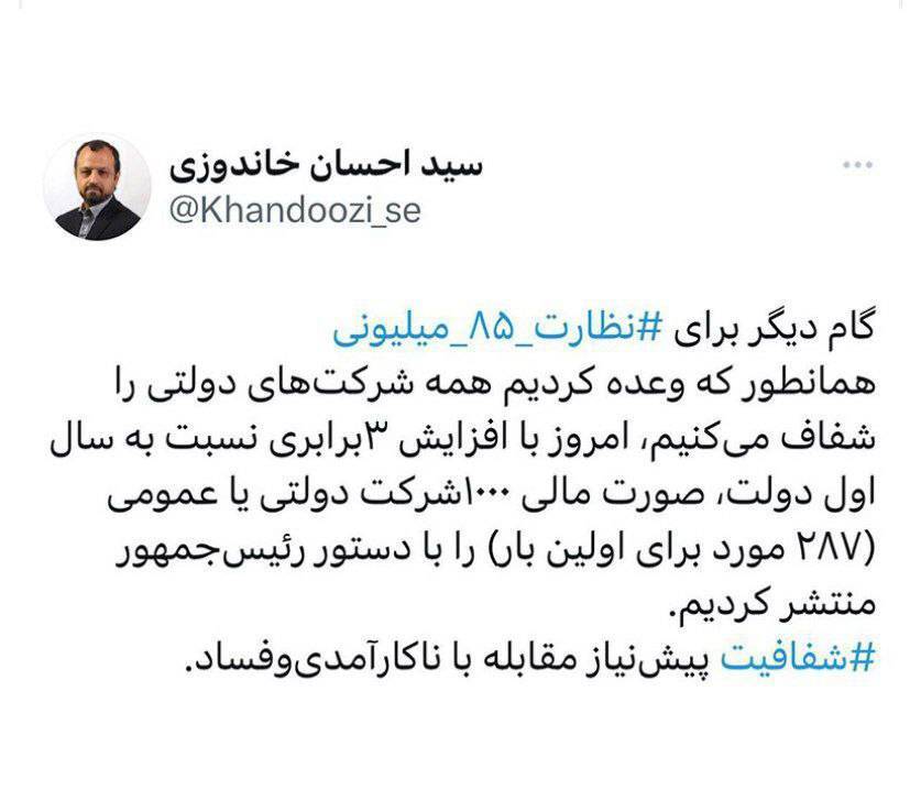 انتشار صورت مالی ۱۰۰۰ شرکت دولتی و عمومی