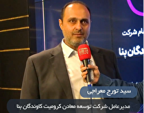 «کرومیت» یک گام تا عرضه اولیه