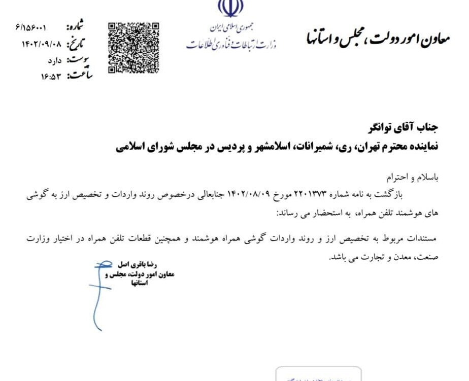 نقشی در تخصیص ارز واردات موبایل نداریم