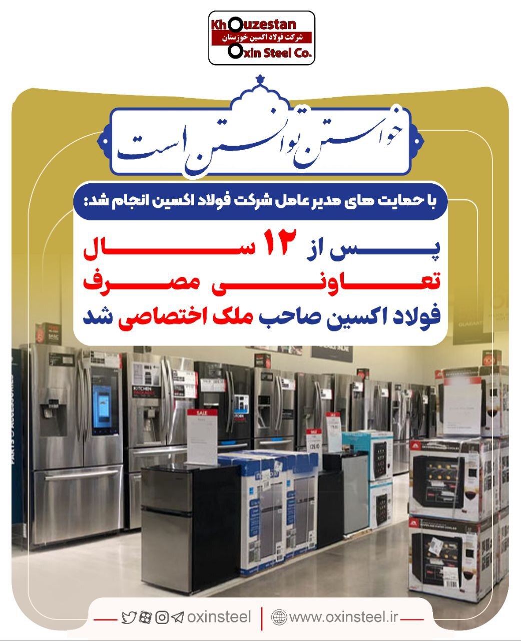 پس از ۱۲ سال تعاونی مصرف فولاد اکسین صاحب ملک اختصاصی شد