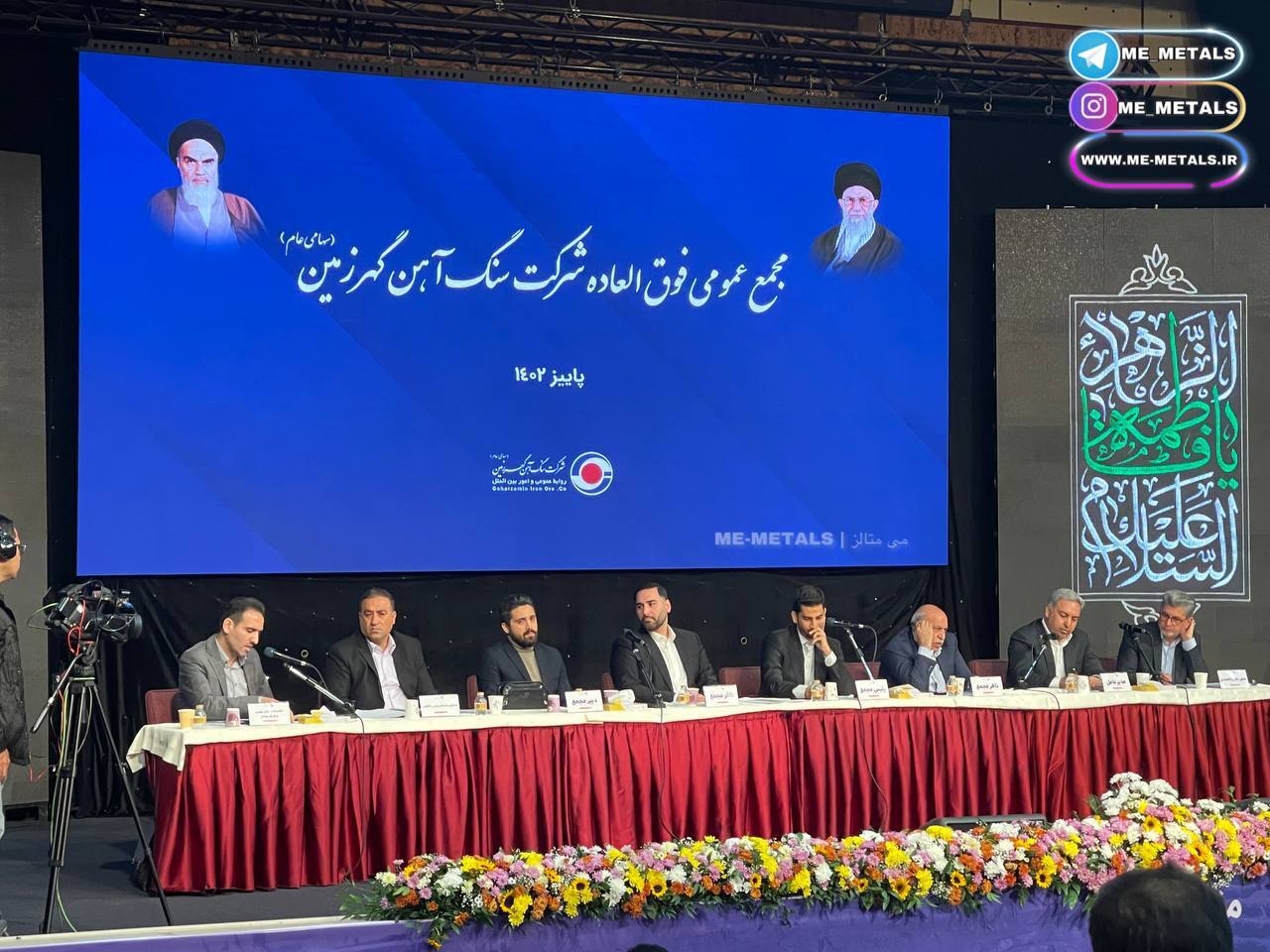 تغییرنام «شرکت سنگ آهن گهرزمین» به «شرکت معدنی و صنعتی گهرزمین»/ سرمایه «کگهر» ۷۵۰۰ میلیارد تومانی شد تغییرنام «شرکت سنگ آهن گهرزمین» به «شرکت معدنی و صنعتی گهرزمین»/ سرمایه «کگهر» ۷۵۰۰ میلیارد تومانی شد