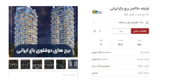 تهاتر ملک با معدن طلا! / قیمت پنت هاوس در پایتخت به متری ۷۰۰ میلیون تومان رسید