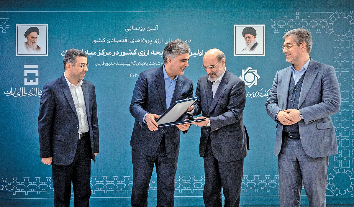 ایستگاه اول تامین مالی ارزی ایستگاه اول تامین مالی ارزی