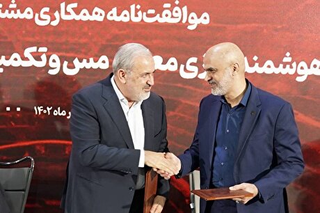 امضای تفاهم‌نامه چهارجانبه توسعه فناوری‌های هوشمندسازی معادن مس