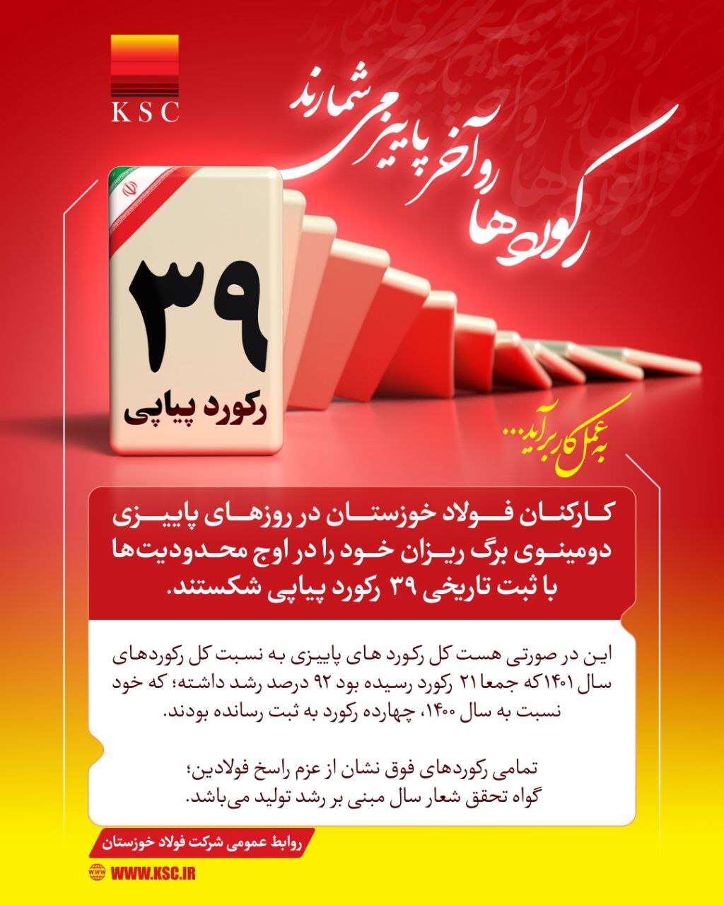 انتظار رزمندگان فولادی جنگ اقتصادی از مسوولان عالی استان خوزستان