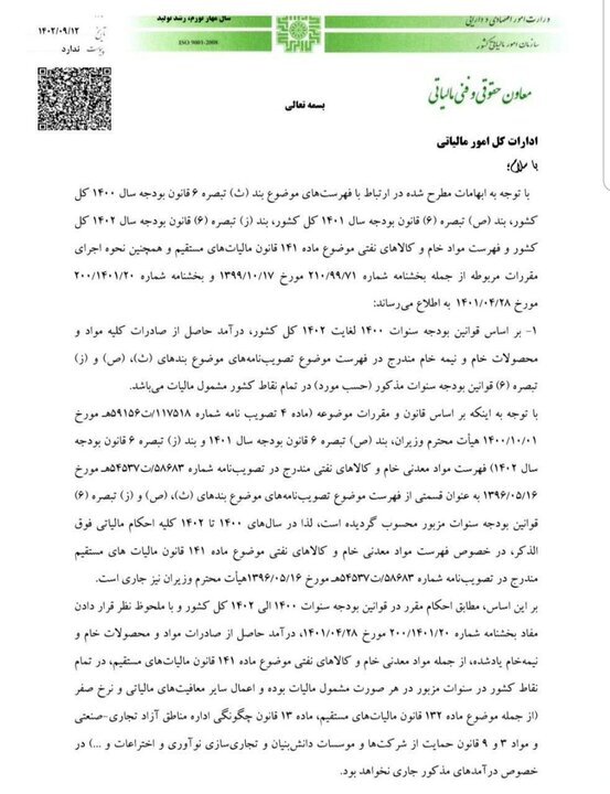 درآمد حاصل از صادرات مواد خام و نیمه خام معدنی مشمول مالیات است درآمد حاصل از صادرات مواد خام و نیمه خام معدنی مشمول مالیات است