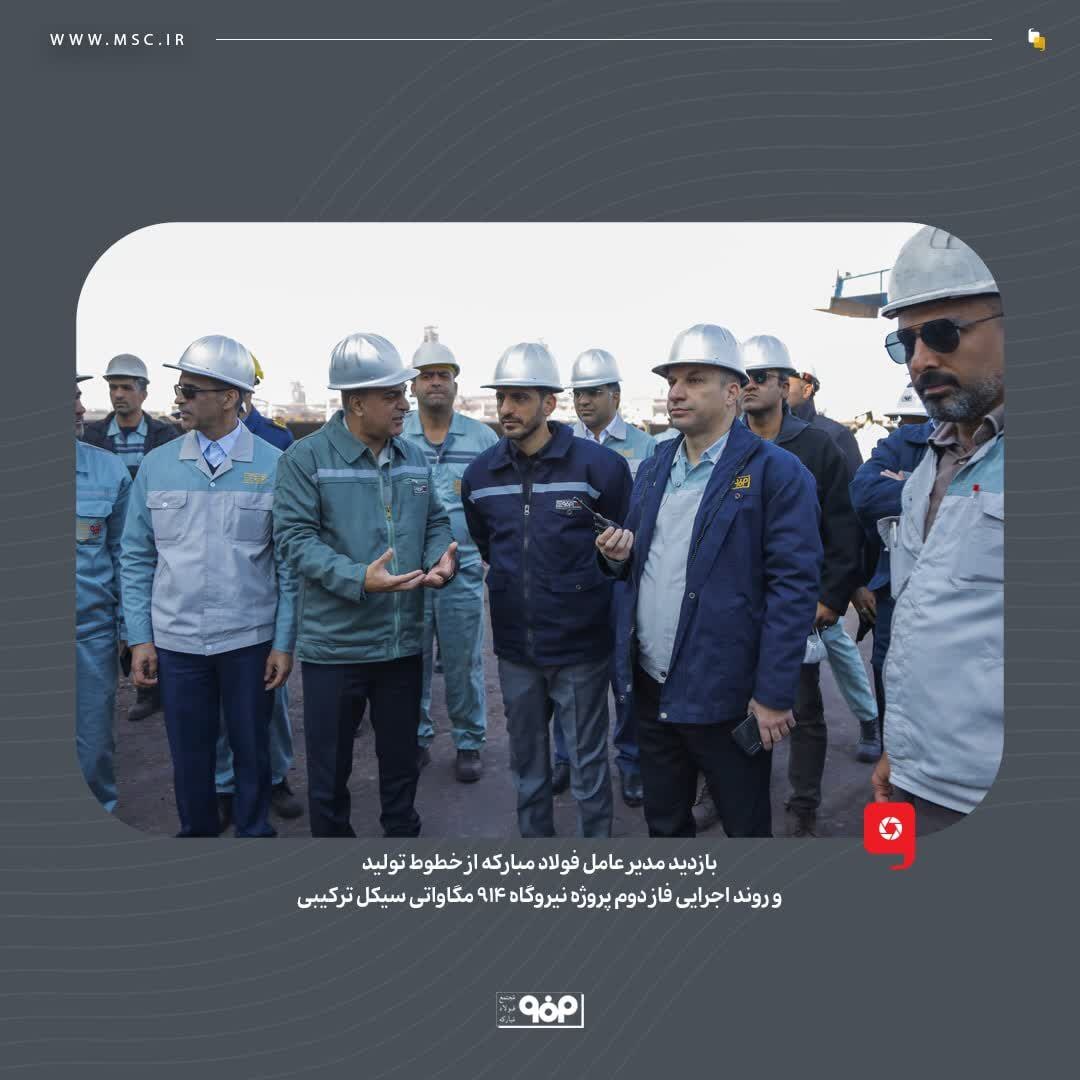رمز پیشرفت طرح‌های توسعه فولاد مبارکه، همدلی و همراهی بین تمام واحد‌های این مجموعه است