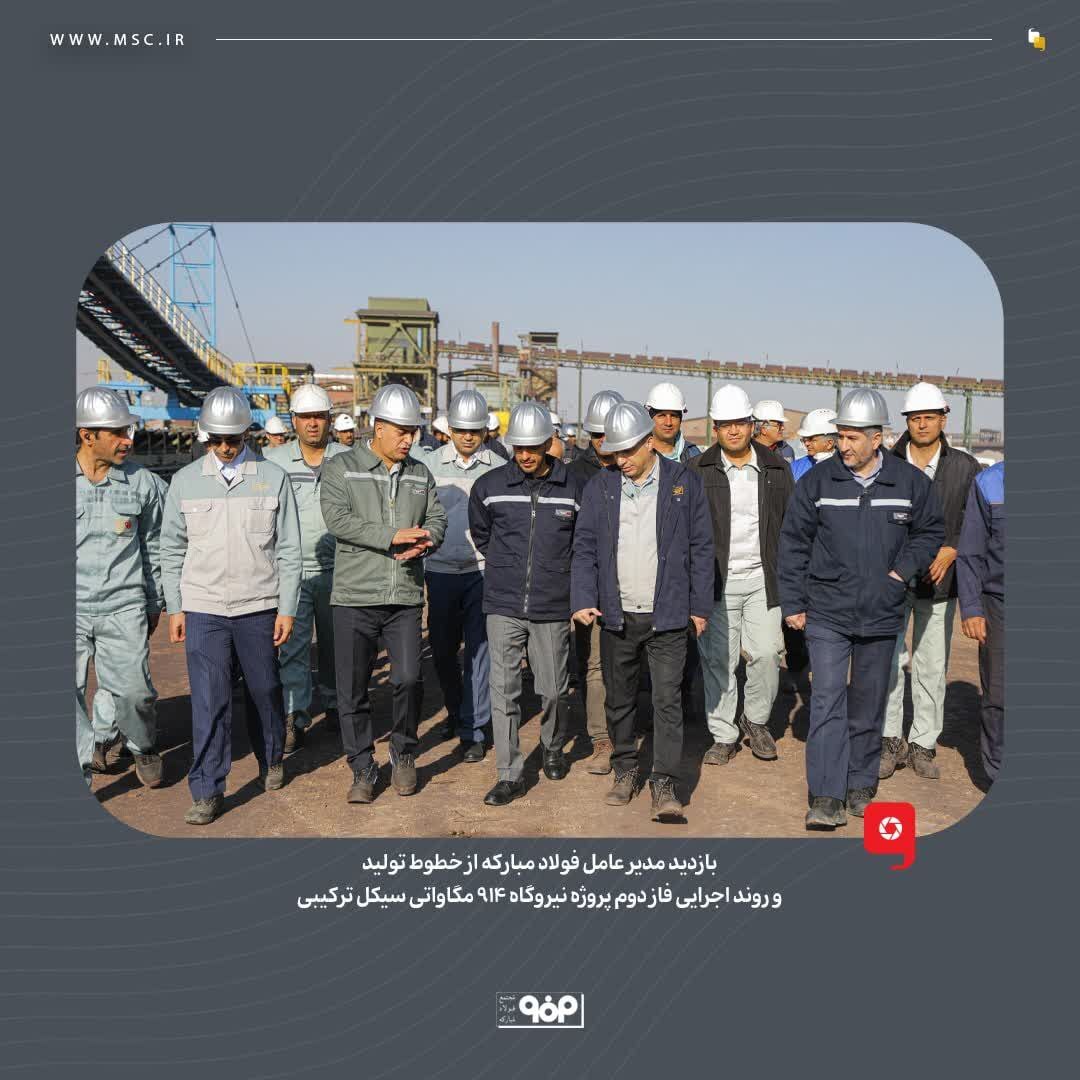 رمز پیشرفت طرح‌های توسعه فولاد مبارکه، همدلی و همراهی بین تمام واحد‌های این مجموعه است