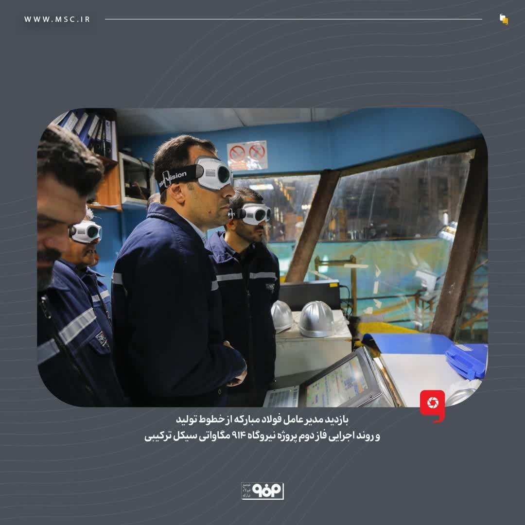 رمز پیشرفت طرح‌های توسعه فولاد مبارکه، همدلی و همراهی بین تمام واحد‌های این مجموعه است