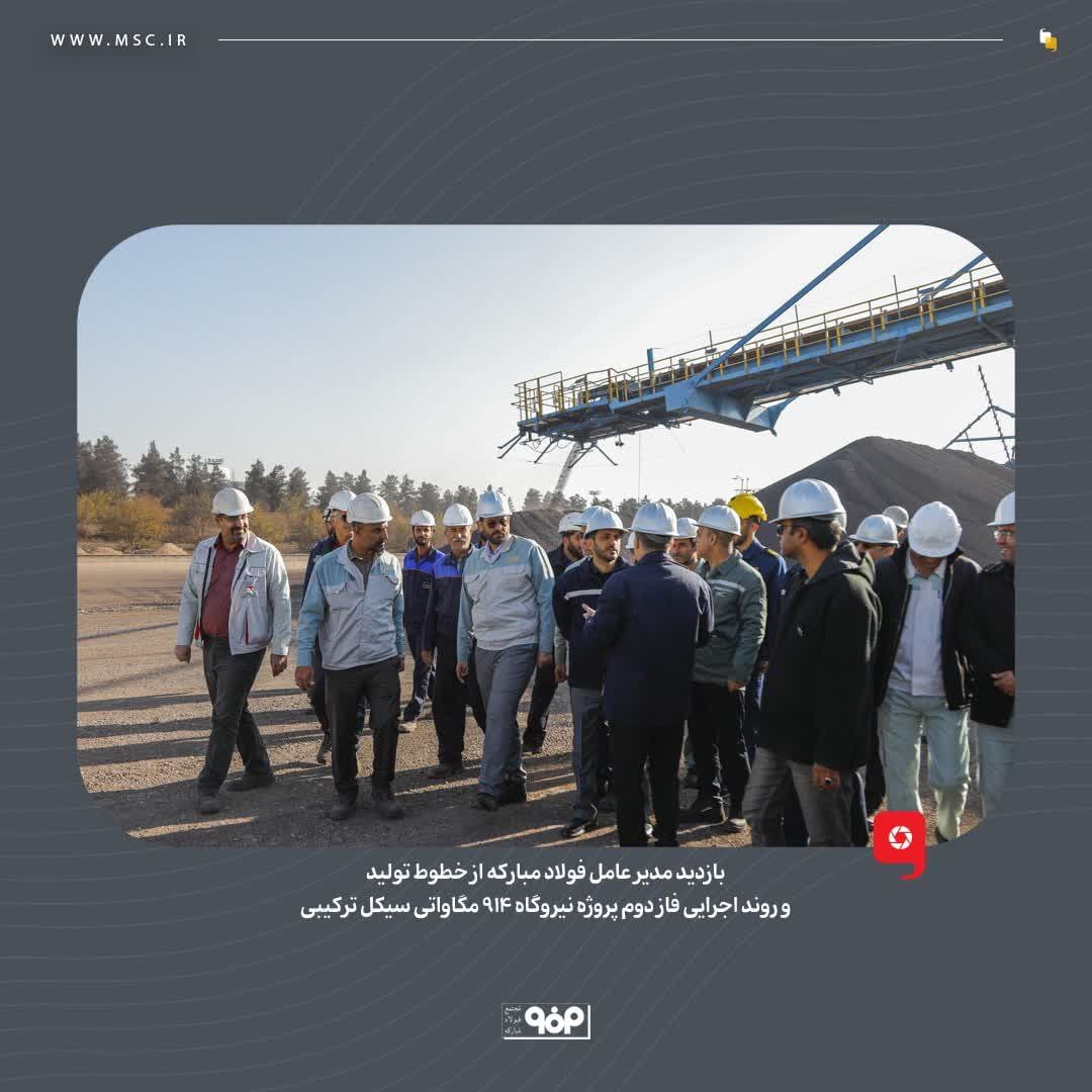 رمز پیشرفت طرح‌های توسعه فولاد مبارکه، همدلی و همراهی بین تمام واحد‌های این مجموعه است
