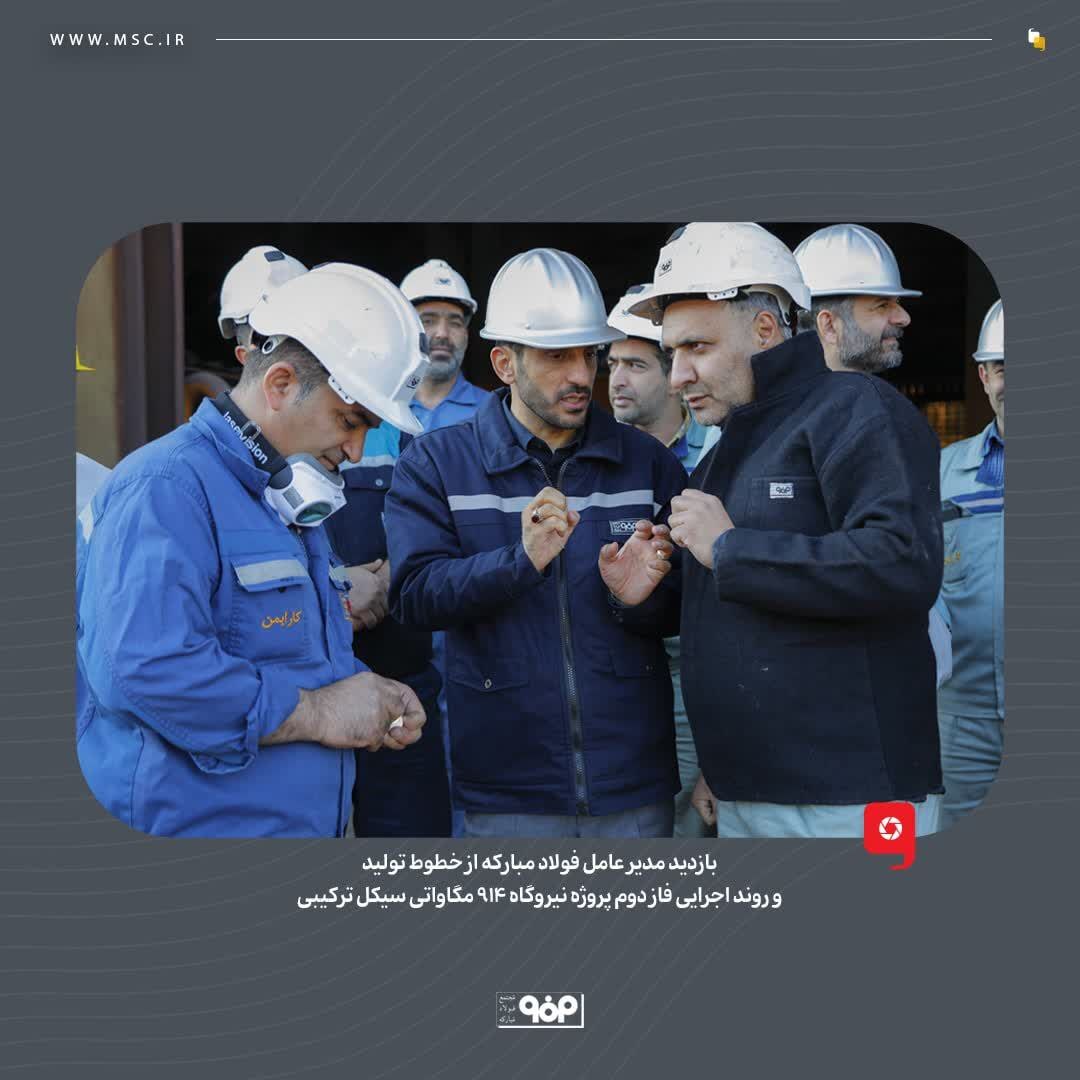 رمز پیشرفت طرح‌های توسعه فولاد مبارکه، همدلی و همراهی بین تمام واحد‌های این مجموعه است