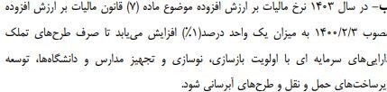 مالیات بر ارزش افزوده بعد از ۱۵ سال افزایش یافت