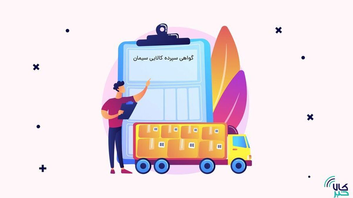 سیمان اولویتِ نخست خریداران گواهی سپرده شد