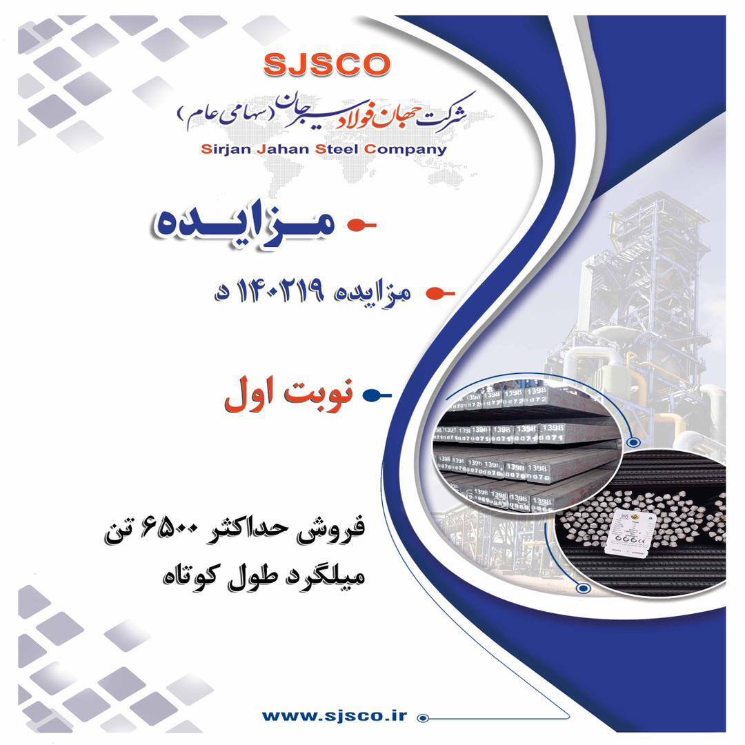 آگهی مزایده عمومی نوبت اول آگهی مزایده عمومی نوبت اول