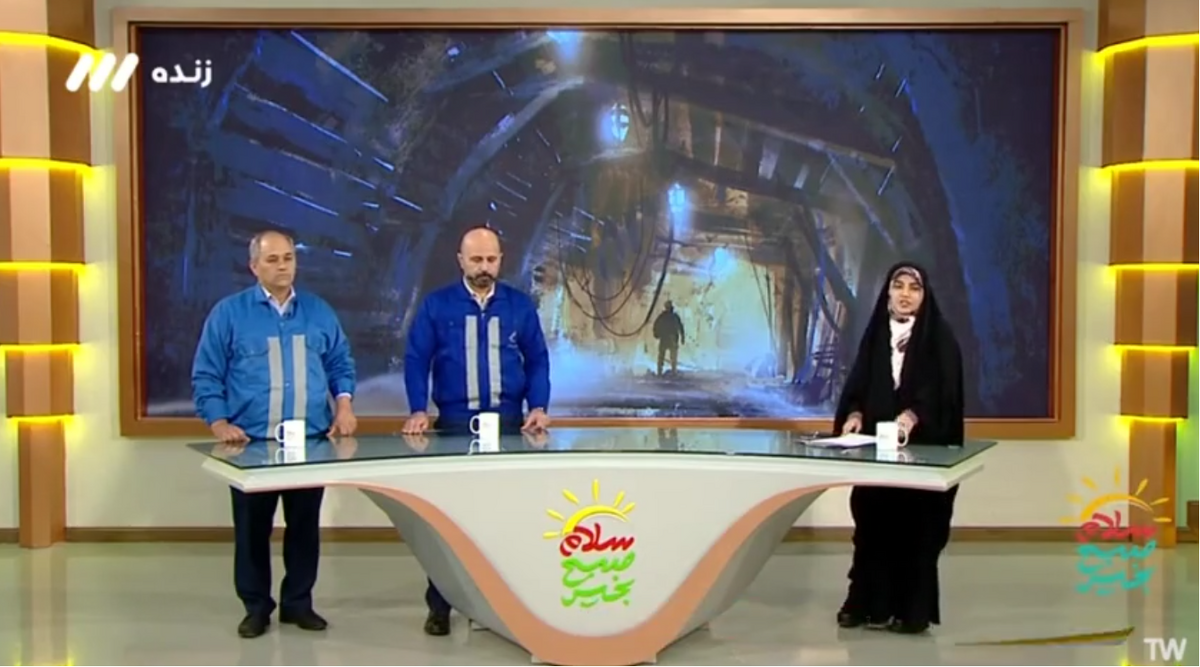 حضور معدنکاران شرکت زغال سنگ پروده طبس در برنامه سلام صبح بخیر به مناسبت روز جهانی معدنکار
