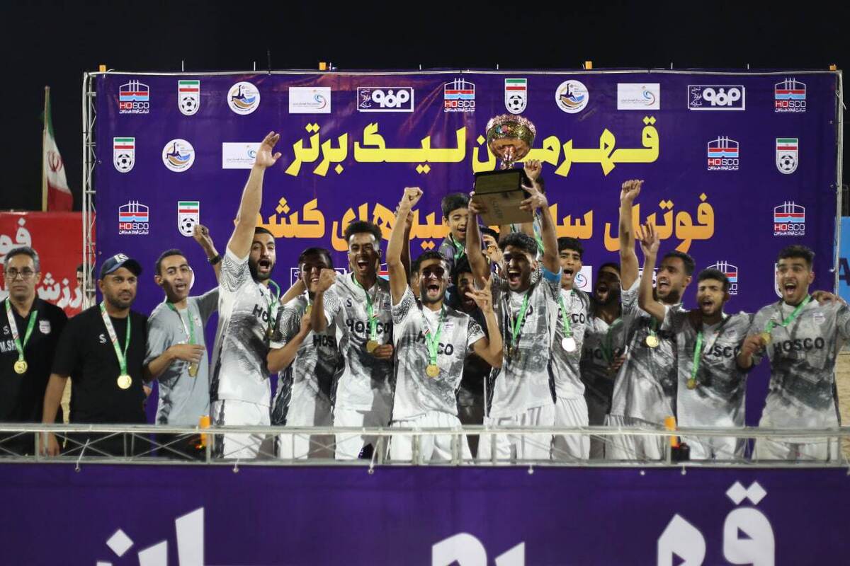 فولاد هرمزگان مقتدرانه قهرمان لیگ برتر فوتبال ساحلی امید‌های کشور شد