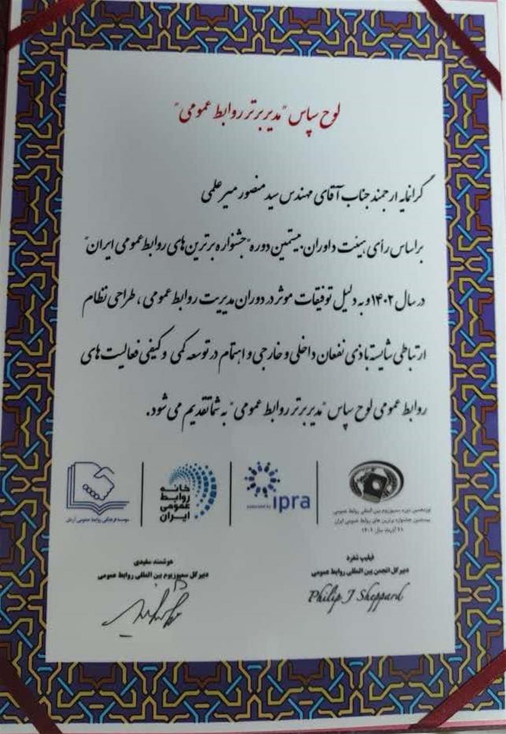 اعطای لوح و تندیس رتبه برتر به روابط عمومی شرکت سنگ آهن مرکزی ایران اعطای لوح و تندیس رتبه برتر به روابط عمومی شرکت سنگ آهن مرکزی ایران