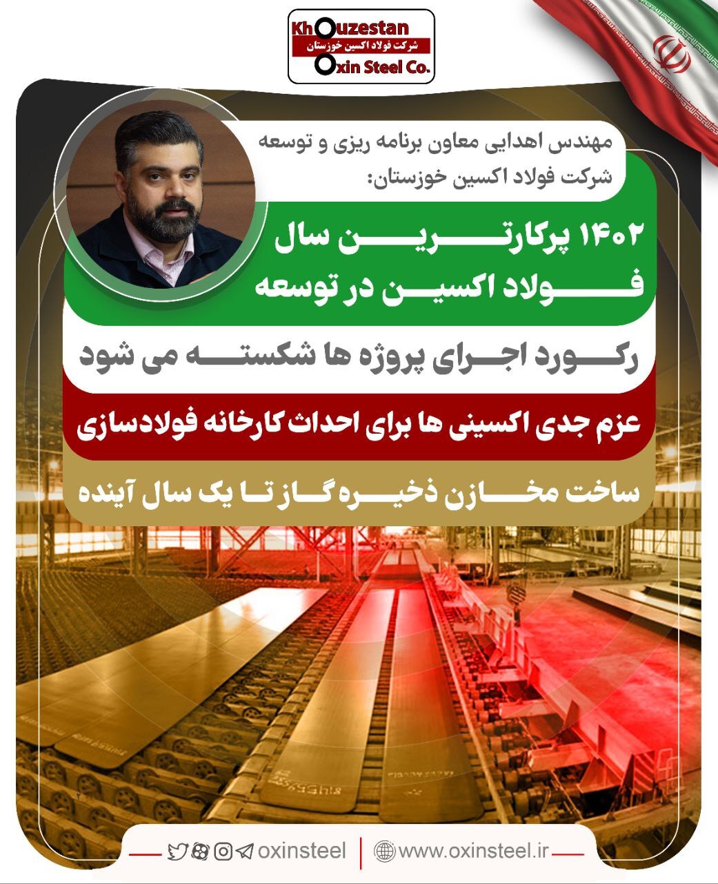 ۱۴۰۲ پرکارترین سال فولاد اکسین در توسعه/ رکورد اجرای پروژهها شکسته میشود/ عزم جدی اکسینیها برای احداث کارخانه فولادسازی ۱۴۰۲ پرکارترین سال فولاد اکسین در توسعه/ رکورد اجرای پروژهها شکسته میشود/ عزم جدی اکسینیها برای احداث کارخانه فولادسازی