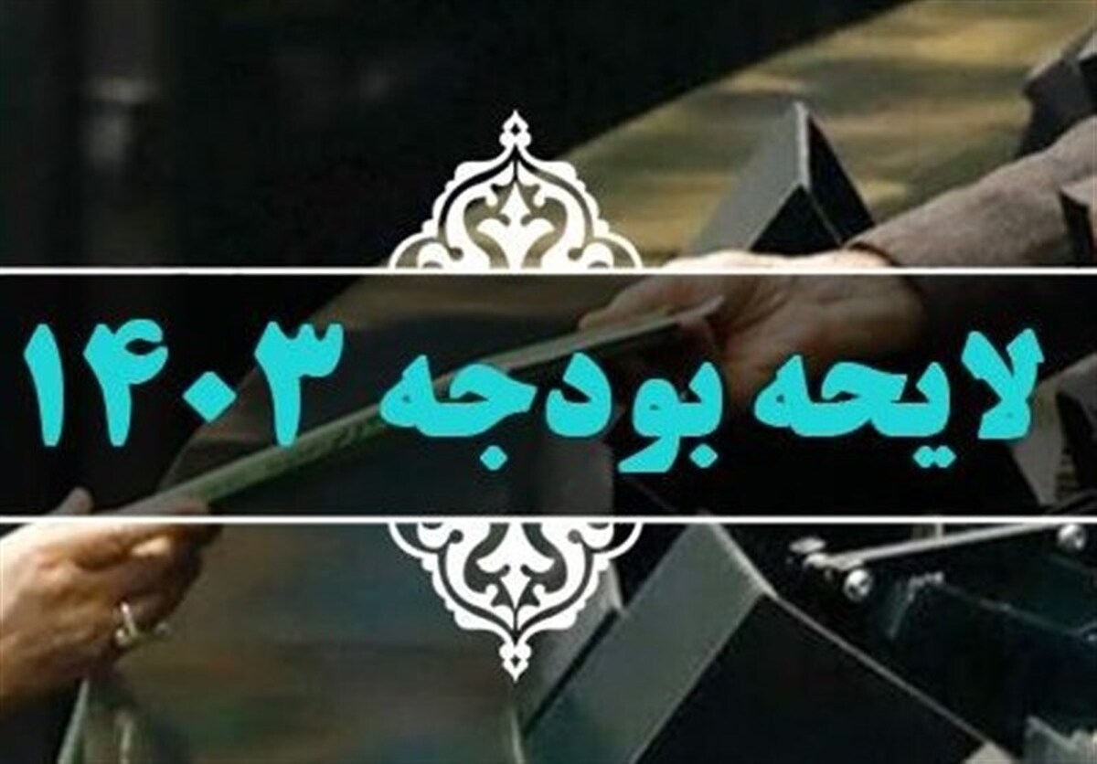 تأمین ۵۰ همت منابع همسان‌سازی حقوق بازنشستگان از افزایش مالیات ارزش افزوده/ اعتبارات عمرانی کاهش یافت؟