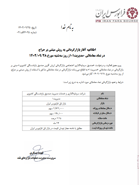 آغاز بازارگردانی آغاز بازارگردانی