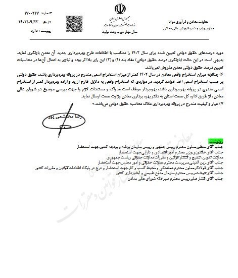 حقوق دولتی مواد معدنی در سال ۱۴۰۲ ابلاغ شد+ جزئیات حقوق دولتی مواد معدنی در سال ۱۴۰۲ ابلاغ شد+ جزئیات